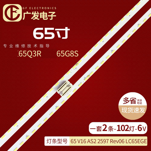 65V16AS225972598Rev06灯条