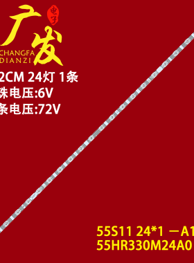 适用TCL 55V6E 55S11雷鸟55F265C灯条55S11 24*1 55HR330M24A0 V3