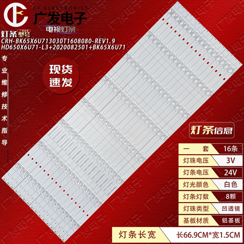 适用海信X65F灯条背光灯