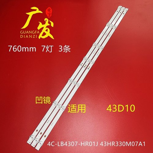 适用TCL43D10灯条电视机