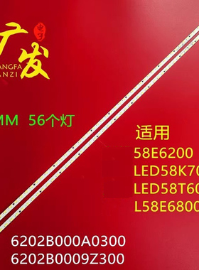 适用创维58E6200灯条6202B000A0300 6202B0009Z300屏V580DJ2-KS5