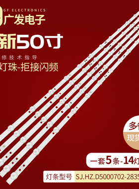 50寸灯条SJ.HZ.D5000702-2835BS-M 1.14.MD500011 170111背光灯