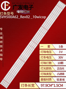 适用海信LED50EC520UA灯条SVH500A62_REV02 _10WICOP 160823背光