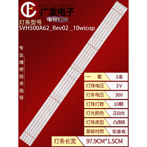 海信LED50EC520UA灯条