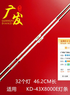 适用索尼KD-43X8000E灯条4-595-780 NLAW20450背光灯液晶电视机