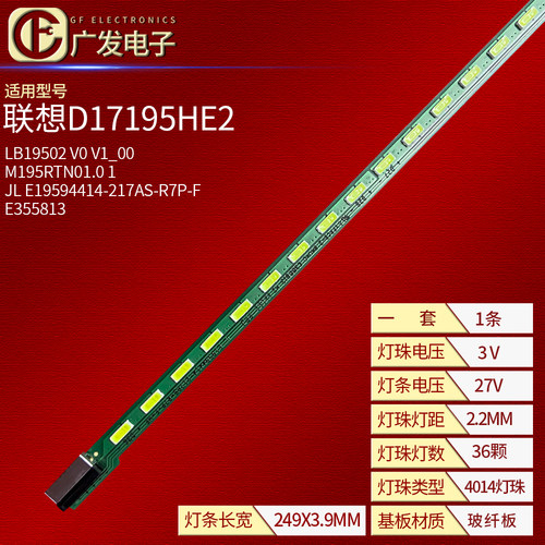 联想D17195HE2液晶显示器灯条