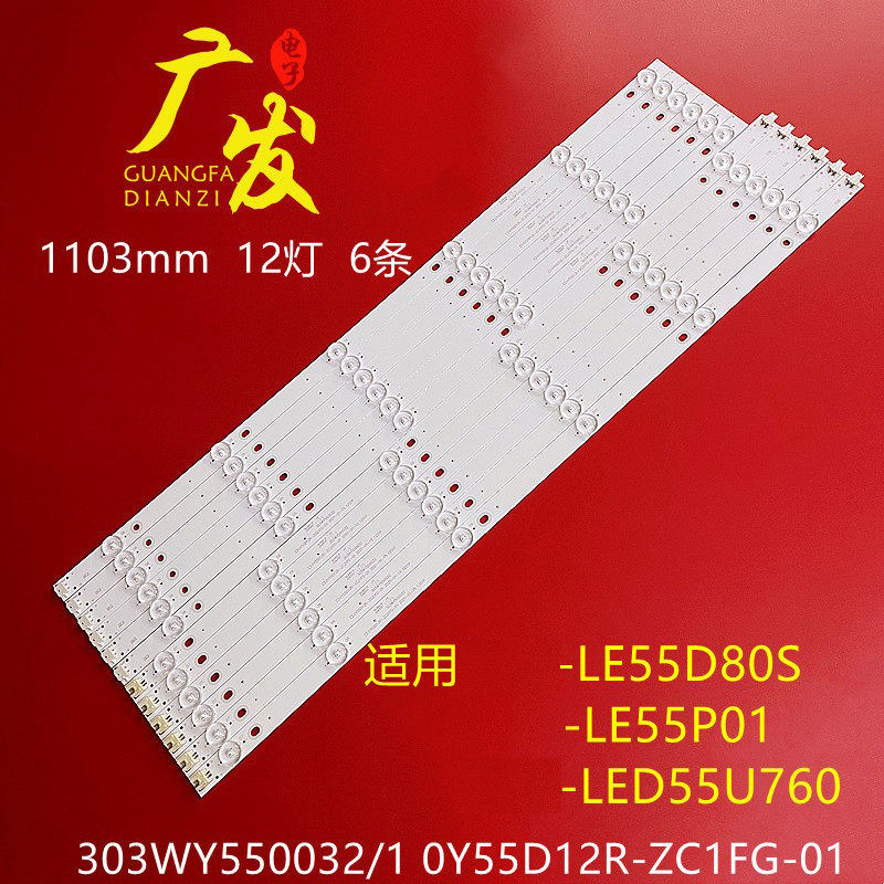 适用熊猫LE55D80S/C LE55P01灯条0Y55D12R/L-ZC21FG-01 303WY5500 - 实物图