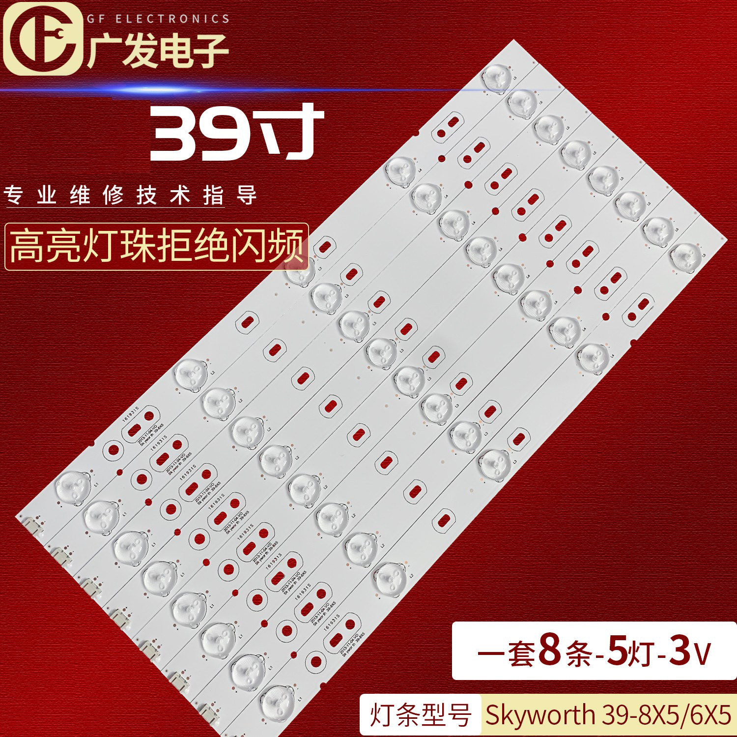 适用定制适用全新39寸创维灯条创维 Skyworth 39-8X5/ 6X5电视TV