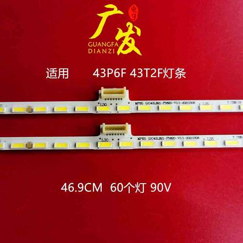 东芝43寸液晶背光灯高亮灯珠
