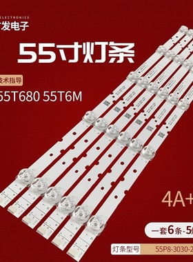适用东芝55U5900C灯条TCL-55P8-3030-4X5-A/2X5-B液晶灯条背光