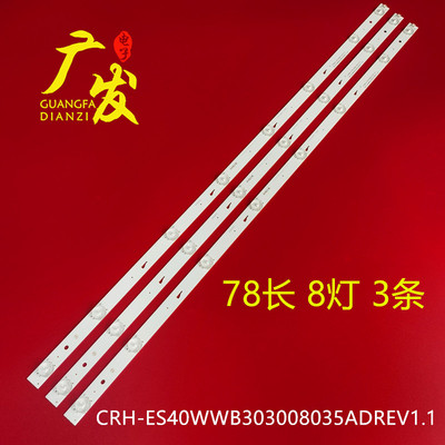 适用松下Th-40d300K灯条CRH-ES40WWB303008035ADREV1.1背光灯LED
