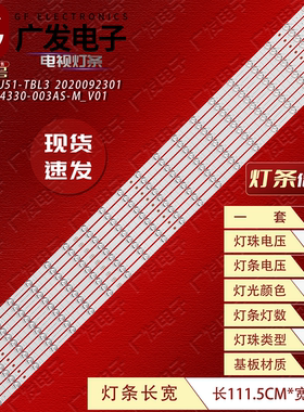 适用海信55U7G灯条JL.D55054330-003AS-M-V01背光灯电视机20灯9条
