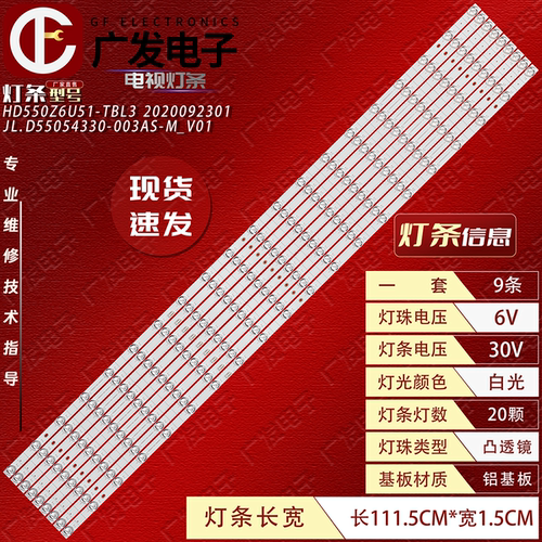 JL.D55054330-003AS-M-V01背光灯