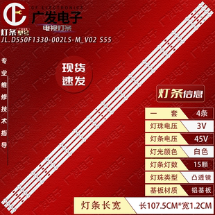 V02 HKC S灯条JL.D550F1330 002LS L55M9 小米L55M9