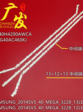 适用三星UA40H4200AWCA灯条2014SVS_40_MEGA/B_3228 DMGE-400SMA-