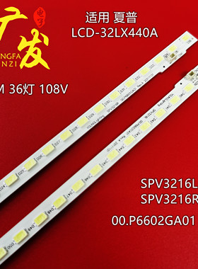 适用夏普LCD-32LX440A灯条SPV3216R L 00.P6602GA01 Rev.A侧入式