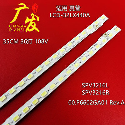 夏普LCD-32LX440A灯条SPV3216RL