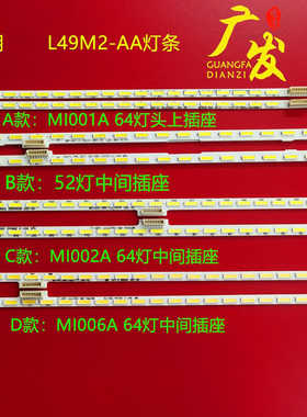 适用小米L49M2-AA灯条MI002A-262-0A(HT0T LED-R)液晶屏MI49TV(M1