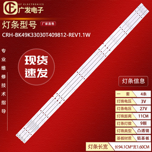 海信LED49EC550UA灯条