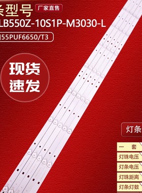 适用飞利浦55PUF6650/T3灯条CEJJ-LB550Z-10S1P-M3030-L液晶电视
