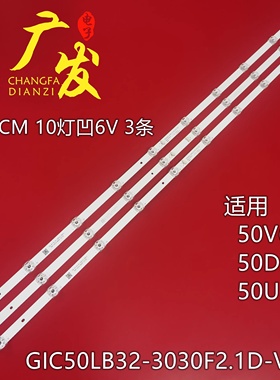 适用TCL 50V6 50D10 50U8灯条GIC50LB32-3030F2.1D-V0.5背光灯