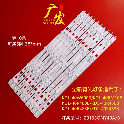 索尼KDL-40R470B液晶背光灯