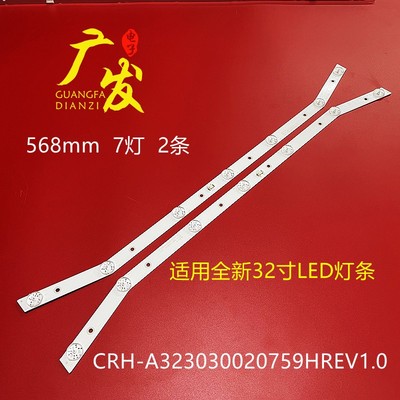 适用LG 32LH500B-UA/HV320WHB-N81电视灯条CRH-A323030020759HREV