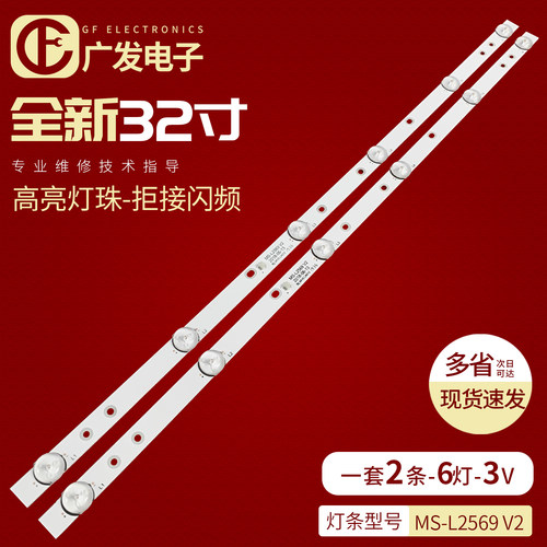 MS-L2569V2灯条32寸6灯2条