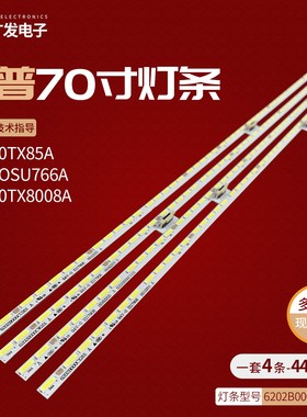 适用夏普LCD-70SU761A TU-TX85A 70TX85A 70TX8009A背光灯条44灯