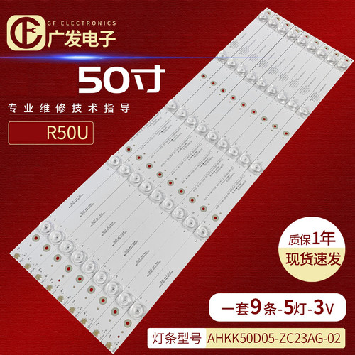 AHKK50D05-ZC23AG-02灯条R50U