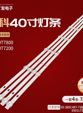 适用金正先科40T7200灯条02-385C4X7-738X10-M01灯条7灯4条电视机