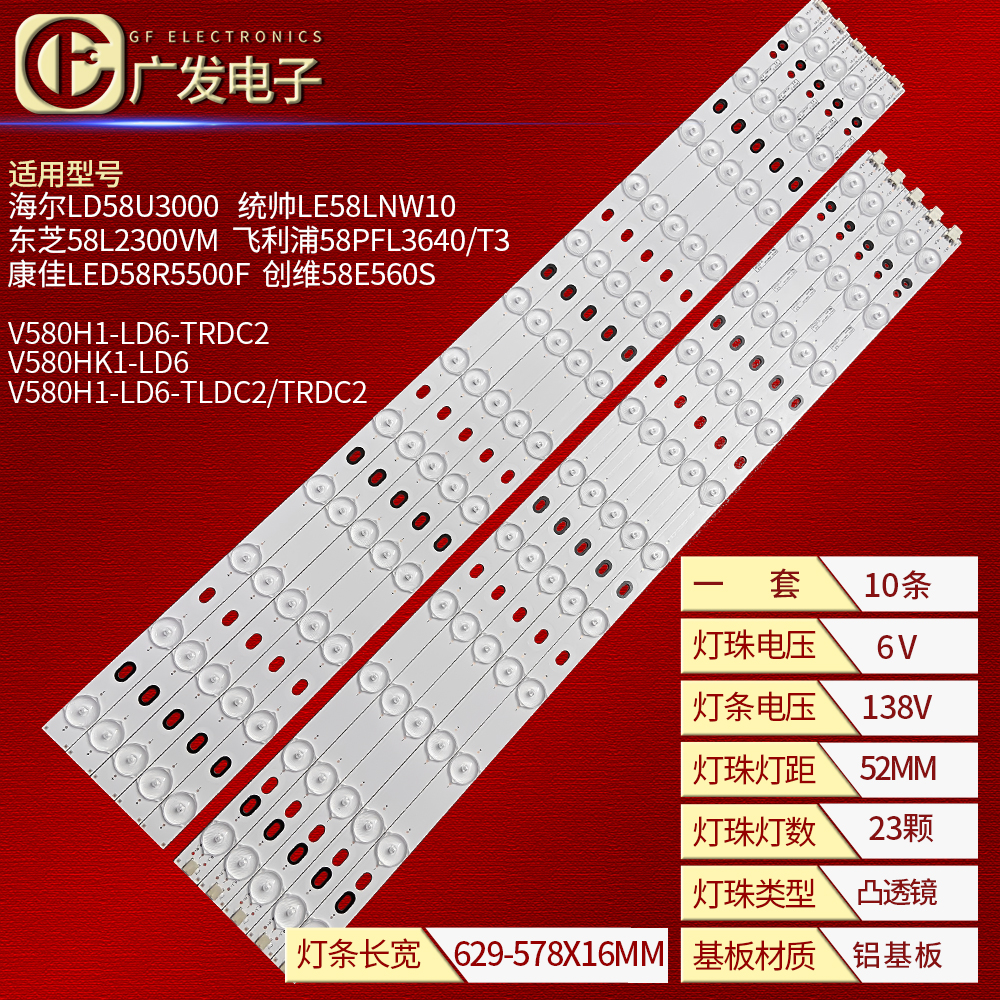 适用康佳58R5500F 58E5530F创维58E560S 58R550F液晶电视LED灯条-封面