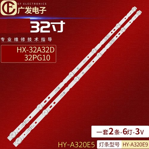 酷开32寸灯条HY-A320E5