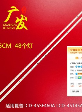 适用夏普LCD-45TX3000A LCD-45T45A LCD-45T46A灯条6202B000D0301