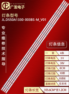适用海信55R6G 55A6G灯条JL.D550A1330-003BS-M_V01灯条SVH550FA