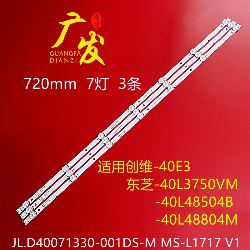 MS-L1717V1灯条背光灯