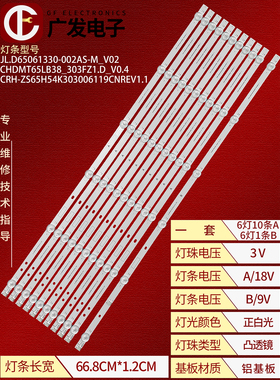 适用国美65S10U海尔LU65C61 灯条CRH-ZS65H54K303006119CNREV1.2