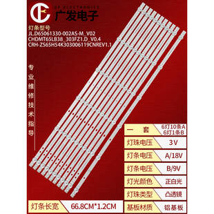 适用国美65S10U海尔LU65C61 ZS65H54K303006119CNREV1.2 灯条CRH