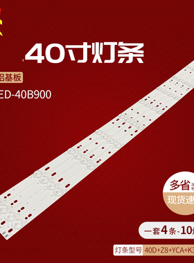 适用先锋LED-40B900灯条40D+Z8+YCA+K3+G3.4.7灯条7020001102电