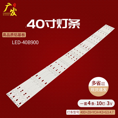 先锋40寸灯条7020001102电视机
