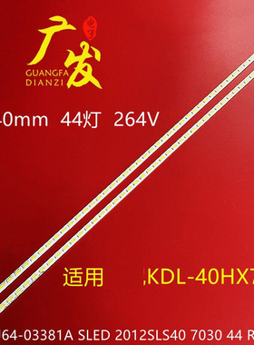 适用索尼KDL-40HX750灯条LJ64-03381A SLED 2012SLS40 7030 44 RE
