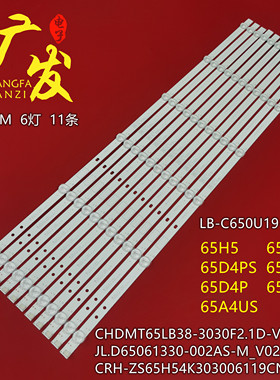 适用长虹65H5 65A4U 65H6GD 65D5P灯条CHDMT65LB38-3030F2.1D-V0.