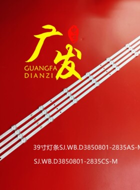 适用夏新39H8灯条SJ.WB.D3850801-2835AS-F背光灯8灯珠4条电视机