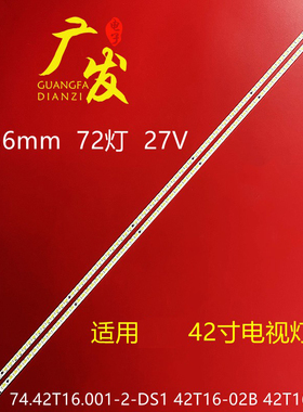 适用海尔42寸灯条74.42T16.001-2-DS1 42T16-02B 42T16-01电视灯
