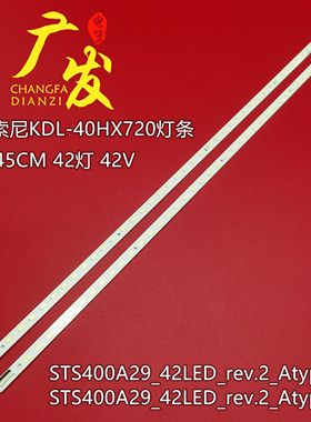 适用索尼KDL-40HX720灯条LJ64-02884A STS400A29_42LED背光电视