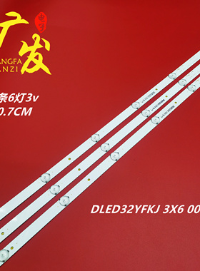 适用康佳32寸背光灯条DLED32YFKJ 3X6 0002 3条6灯液晶电视LED