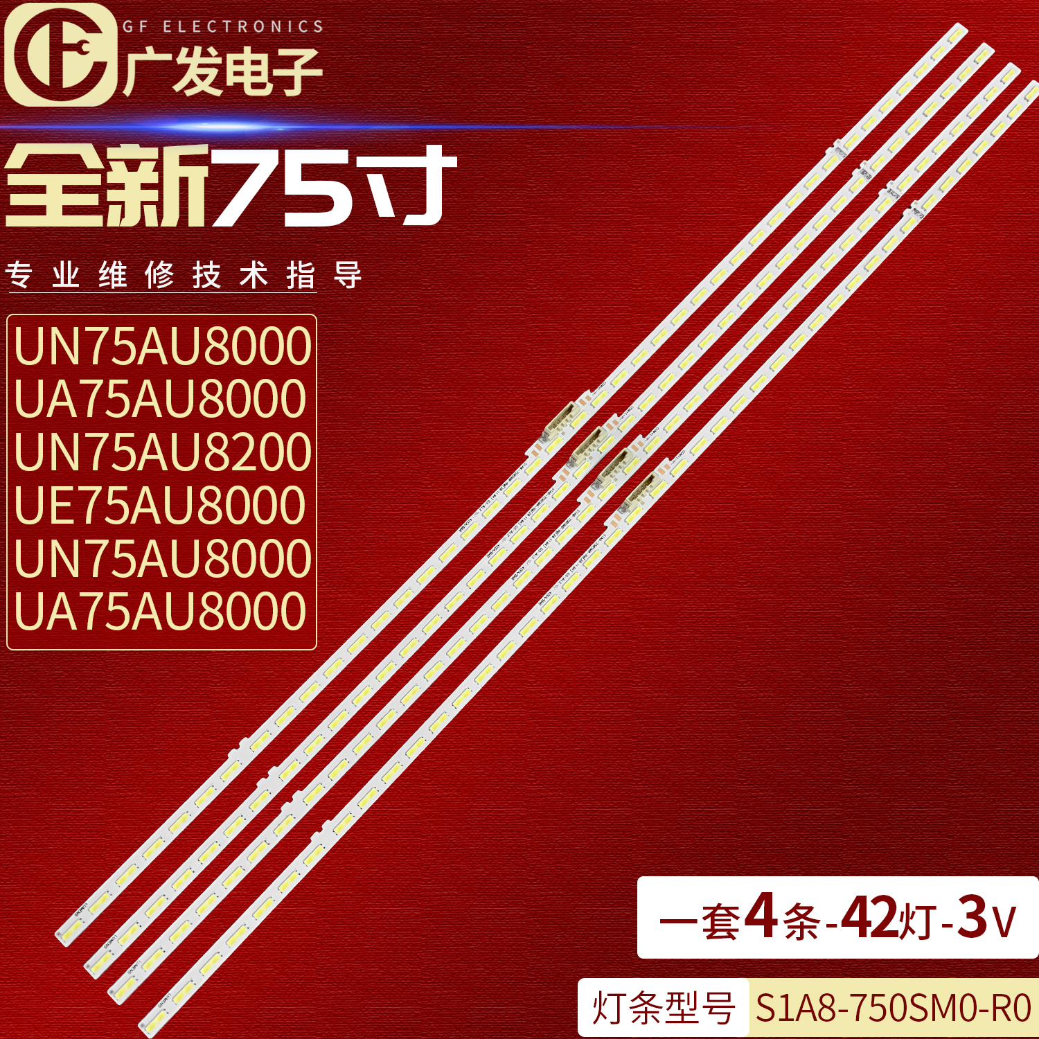 三星UN75AU8000 UA75AU8000灯条75AUBK BN96-52594A S1A8-750SM0 电子元器件市场 显示屏/LCD液晶屏/LED屏/TFT屏 原图主图