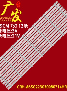 适用创维65G32P 65A23SX 65P53灯条CRH-A65G223030080714HREV1.0
