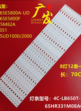 适用TCL L65E5800A-UD灯条TCL-0DM-650D30-3030C-12X8-V2背光灯