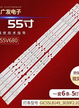 适用TCL 55V680灯条4C-LB5505-ZM08J GIC55LB150_3030F2.1D_V0.2